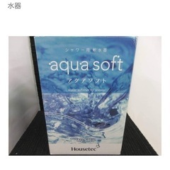 お買得！新品未開封 シャワー用軟水器