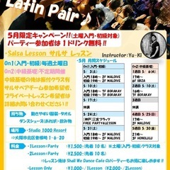 5/10(土)サルサレッスン 大阪梅田 5月度 ダンス教室…