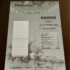 【美品】2023年新品で購入ハイセンス冷蔵庫の画像