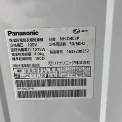 Panasonic 衣類乾燥機 NH-D402P 4.0kgの画像