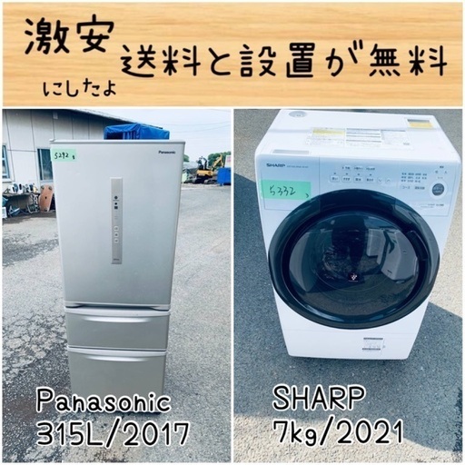 ⭐︎送料設置無料⭐︎限界価格挑戦！！新生活家電♬洗濯機/冷蔵庫♬