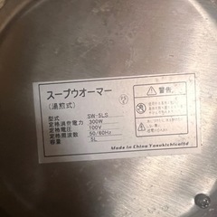 小型業務用スープウォーマーの画像