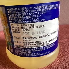 【お話し中】キャノーラ油　1リットル