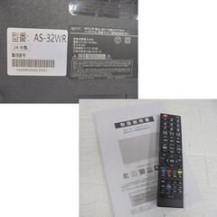 高年式 2024年製 32インチ ハイビジョン液晶テレビ ASTEX 3波Wチューナー 外付けHDD録画対応 AS-32WR 札幌市 白石店の画像