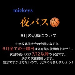 ミッキーズ🏀　長野県夜バスケ - 埴科郡