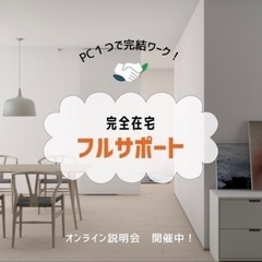 スマホだけでOK！スキマ時間をお金に変える自由スタイル！