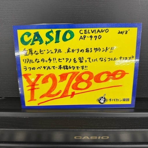 完動品 電子ピアノ CASIO CELVANO AP470 2018売ります‼️ 　