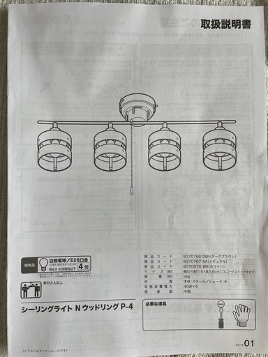 ニトリ シーリングライト 照明 (電球付き)