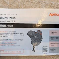 アップリカ　チャイルドシートの画像