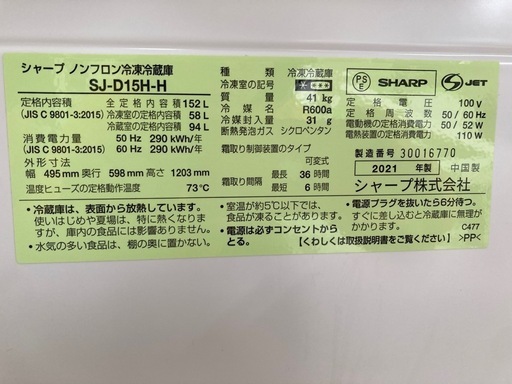 SHARP 2ドア冷蔵庫 SJ-D15H-H  リサイクルショップ宮崎屋住吉店　25.7.9