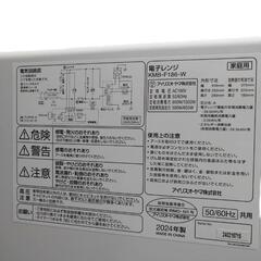 【高年式　美品‼️】アイリスオーヤマ　KMB-F186-W 電子レンジ　2024年製の画像