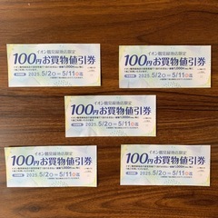 
【急募】 イオン鶴見緑地店限定　100円値引券　まとめて5枚