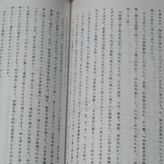 四柱推命術の実際鑑定の秘訣 (上巻)＋他一冊　今田名泰の画像