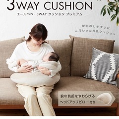 エールべべ・3WAYクッション  授乳クッションの画像