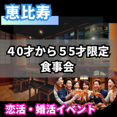 ０５月３１日(土)１５：００📍恵比寿⭐初使用のお店で上質な出逢いを!から食事会⭐恋活・婚活イベント!!📍🌈👑業界最長最大級の社会人サークルアッシュ🌈✨東京都渋谷区で開催✨ - パーティー