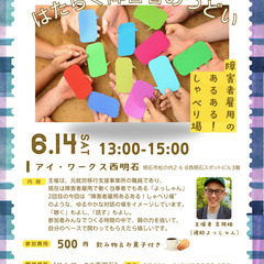 第2回　はたらく障害者のつどい