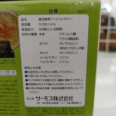 THERMOS 真空断熱フードコンテナー TJ11811の画像