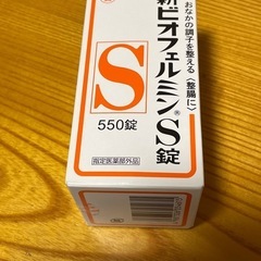 ビオフェルミンS錠　550錠　未開封