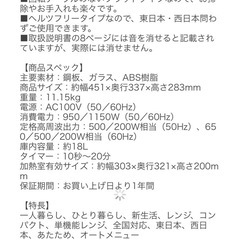 （お話中です）フラットタイプ電子レンジ　4か月使用美品の画像