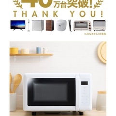 （お話中です）フラットタイプ電子レンジ　4か月使用美品の画像
