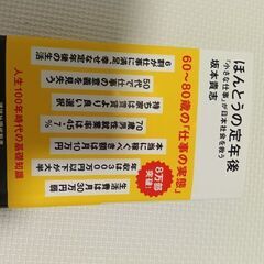 ほんとうの定年後　の本