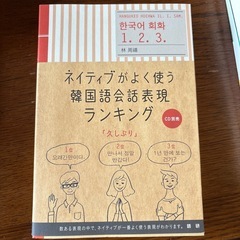 ネイティブがよく使う韓国語会話表現ランキング