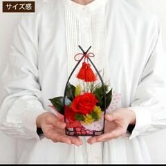 『和風 花かご福』 プリザーブドフラワー お祝い 和 プレゼント...