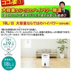 ★新品　未使用　三菱　除湿機　MJ－P180WX-W 2025年製
　の画像
