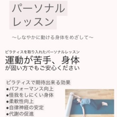 ピラティス体験(マット)  パーソナルレッスン