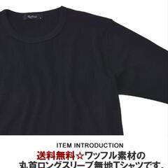 「最終処分価格」新品未使用 スマート長袖Tシャツ メンズ 無地 ロンT ワッフル ベビーサーマル クルーネック カットソー トップス　3Lの画像