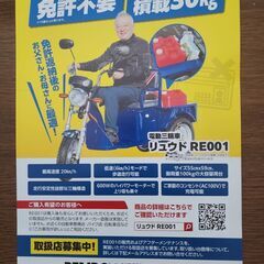 免許不要　特定小型原付自転車　３輪・４輪・