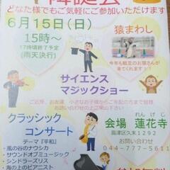 イベント