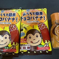おうちで簡単チョコバナナ2つ　+　キャラメル・ミルク1つ
