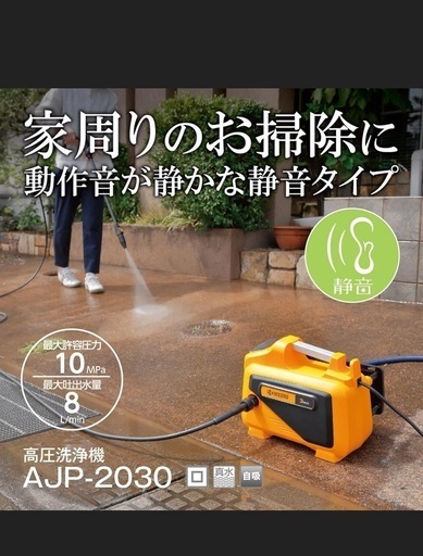 京セラ(Kyocera) 旧リョービ 高圧洗浄機 AJP-2030
 