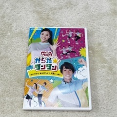 おかあさんといっしょ からだダンダン DVD

