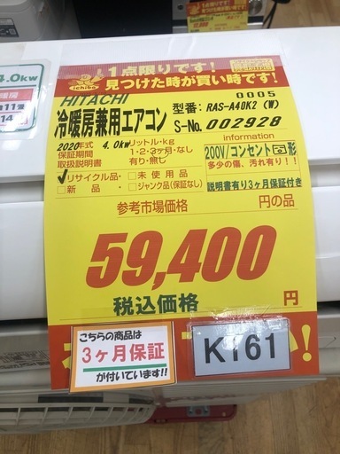 K161★HITACHI製★2020年製冷暖房兼用エアコン14畳用★3カ月間保証付き★取付手配可能