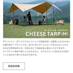 DODのCHEESEタープの画像