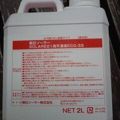 不凍液　1本