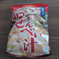 せんべい汁セット　未開封