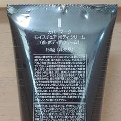 カバーマーク　ボディクリームの画像