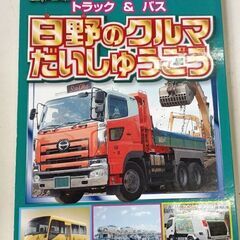 (古本)日野のクルマだいしゅうごう