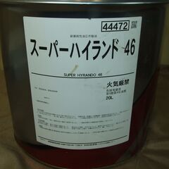 ENEOS スーパーハイランド 46 　20L 油圧作動油　汎用油圧作動油　未開封　事業所保管品　の画像