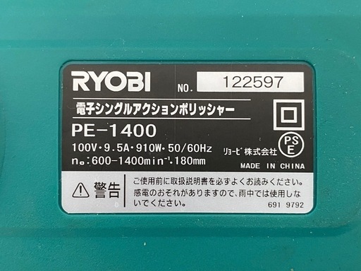 【中古】 【動作OK】 【店頭引取限定】RYOBI（リョービ）シングルアクションポリッシャー PE-1400 13,200円