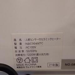 人感センサー付きセラミックヒーターの画像