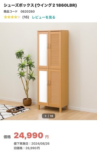 受け渡し者決まりました！期間限定値下げ！ニトリ　シューズボックス