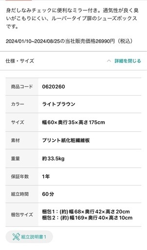 受け渡し者決まりました！期間限定値下げ！ニトリ　シューズボックス