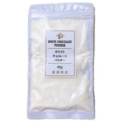 富澤商店 ホワイトチョコレートパウダー 40g 