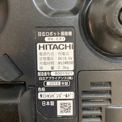 [引取限定][故障品][無料]日立お掃除ロボットミニマル(RV-EX1)、充電器、リモコンの画像