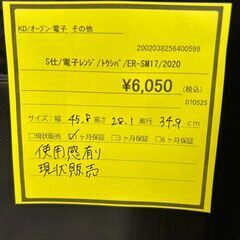 ★ジモティー割あり★東芝/電子ﾚﾝｼﾞ/クリーニング済みHG-5696の画像