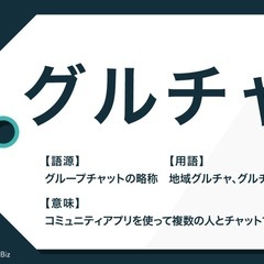 東海・信州エリアの仲間が集まるグルチャ！
